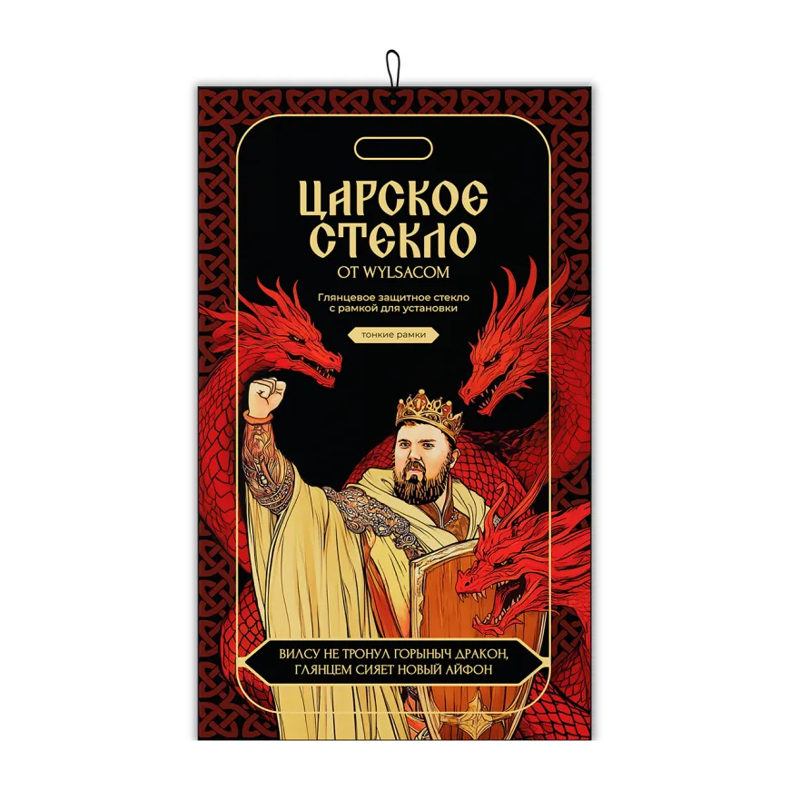 Защитное стекло "Царское стекло" для iPhone 13/13 Pro/14 /16e