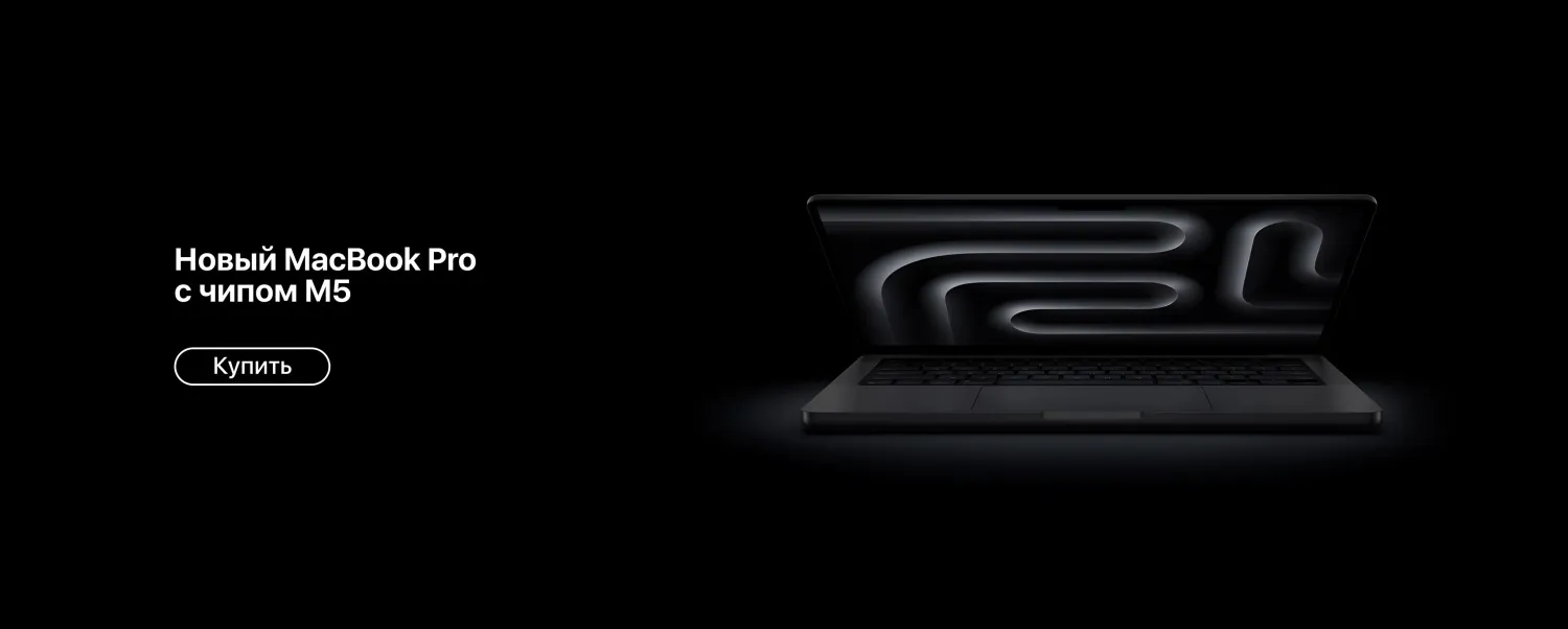 Мак про М5