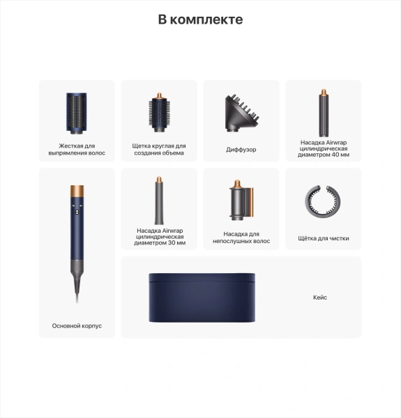 Dyson Airwrap Complete Long Diffuse HS05, синий/медный (Prussian Blue/Copper)