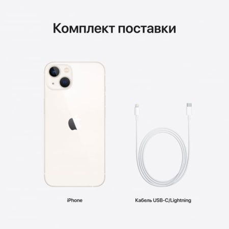 Apple iPhone 13 256 ГБ, «сияющая звезда»