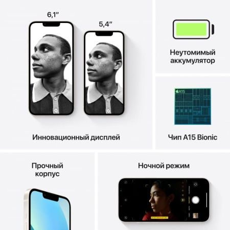 Apple iPhone 13 512 ГБ, «сияющая звезда»