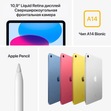 Apple iPad 10.9'' 2022 256 ГБ Wi-Fi, желтый