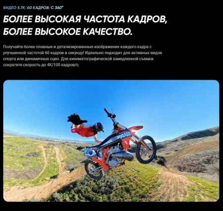 Экшн-камера Insta 360 X4
