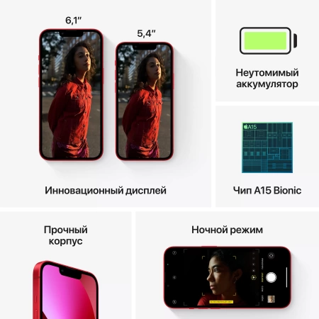 Apple iPhone 13 512 ГБ, красный