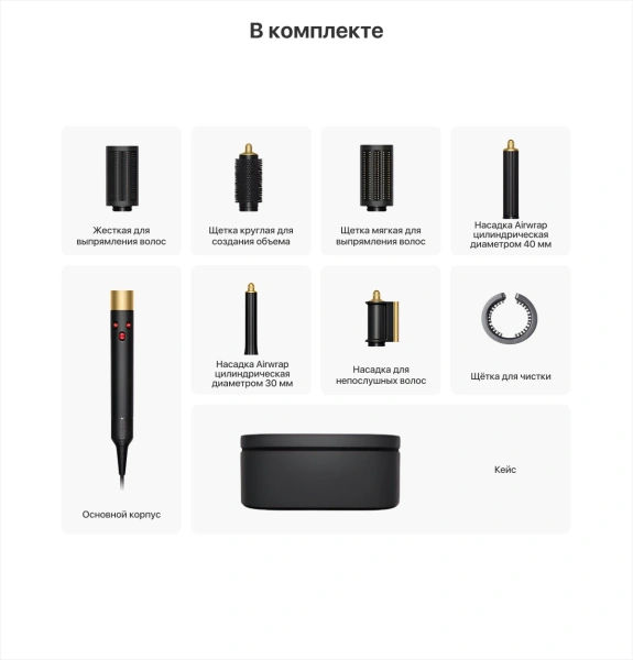 Dyson Airwrap HS05 Complete Long, золотой оникс (Onyx Gold)