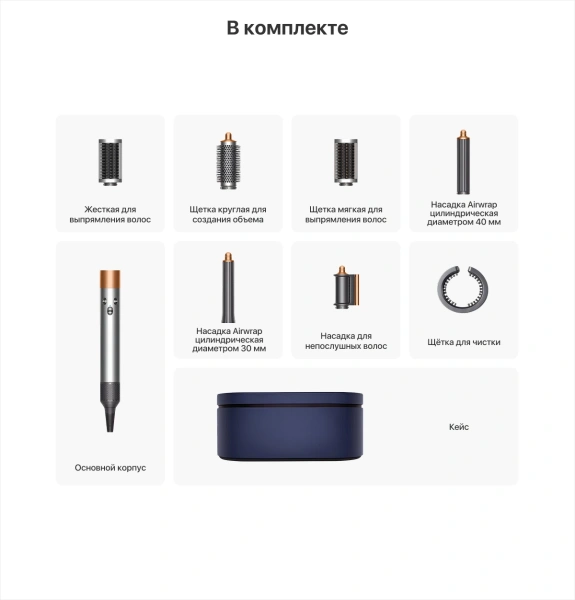 Dyson Airwrap HS05 Complete Long, никель/медь (Nickel/Copper)