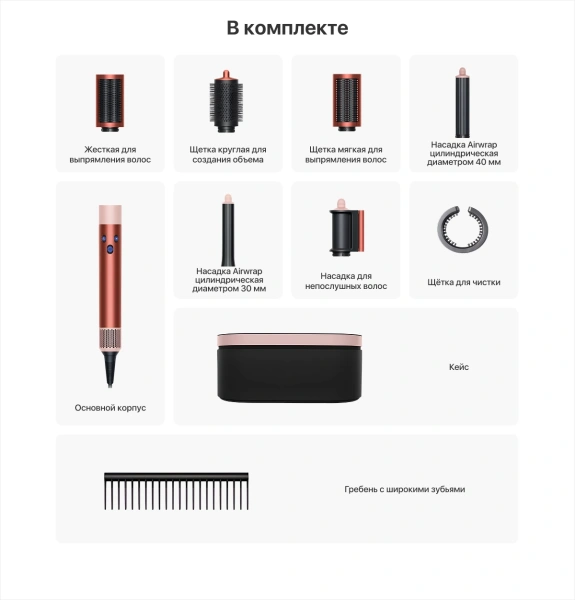 Dyson Airwrap HS05 Complete Long, клубнично-бронзовый/розовый румянец (Strawberry Bronze/Blush Pink)