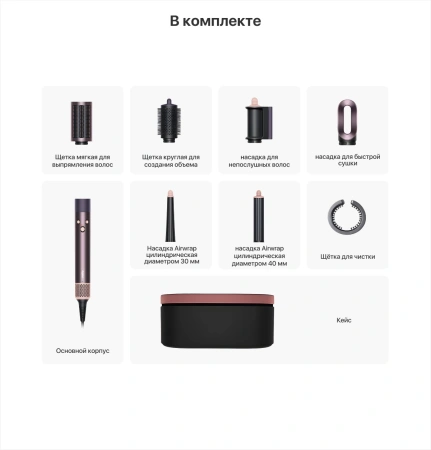 Dyson Airwrap i.d. multi-styler and dryer HS08, сливовый (Jasper plum)