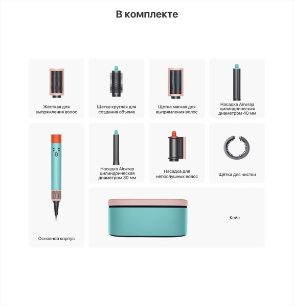 Dyson Airwrap HS05 Complete Long, бирюзовый (Ceramic Pop)