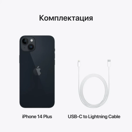 Apple iPhone 14 Plus 256 ГБ, «тёмная ночь»