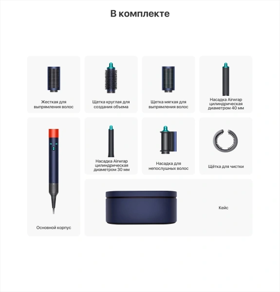 Dyson Airwrap Complete Long HS05, синий/оранжевый (Prussian Blue/Topaz)