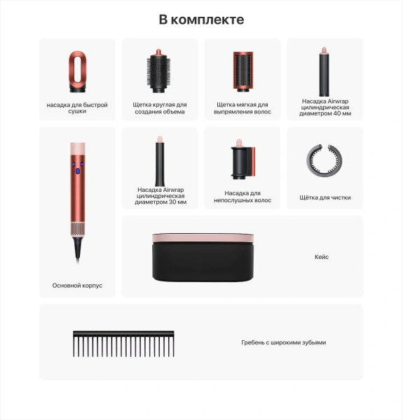Dyson Airwrap i.d. multi-styler and dryer HS08, клубнично-бронзовый/розовый румянец (Strawberry Bronze/Blush Pink)
