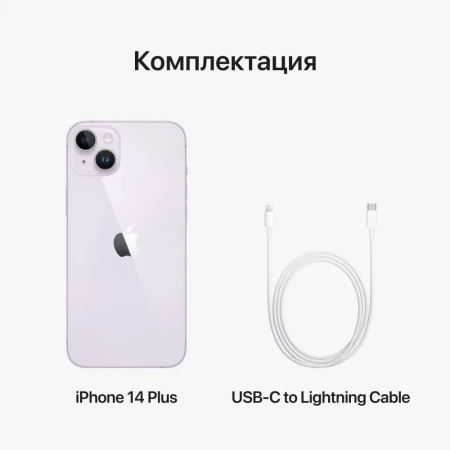 Apple iPhone 14 Plus 256 ГБ, фиолетовый