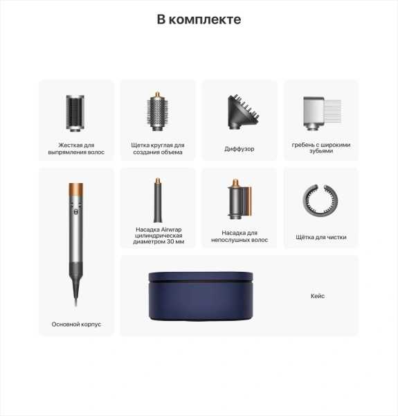 Dyson Airwrap Complete Long Diffuse HS05, никель/медь (Nickel/Copper)
