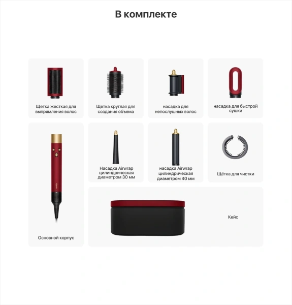 Dyson Airwrap i.d. multi-styler and dryer HS08, красный бархат/золотой (Red velvet/Gold)