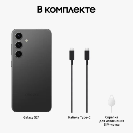 Смартфон Samsung Galaxy S24 12/256 ГБ, черный (Onyx Black)