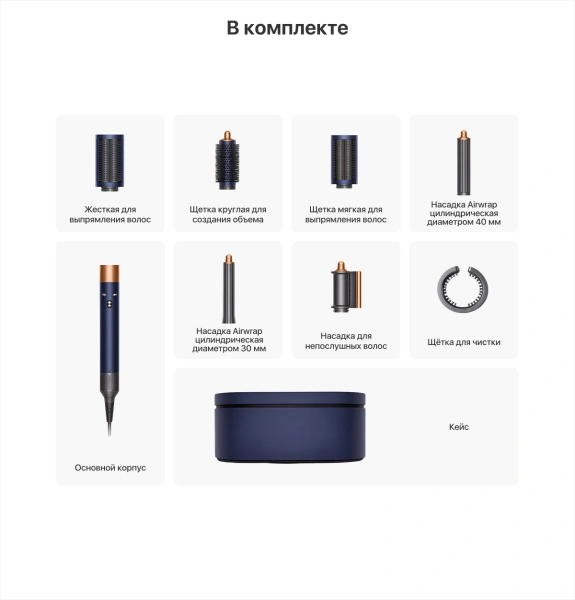 Dyson Airwrap HS05 Complete Long, синий/медный (Prussian Blue/Copper)