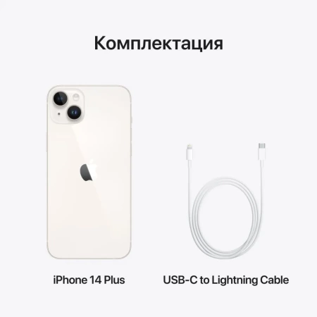 Apple iPhone 14 Plus 256 ГБ, «сияющая звезда»