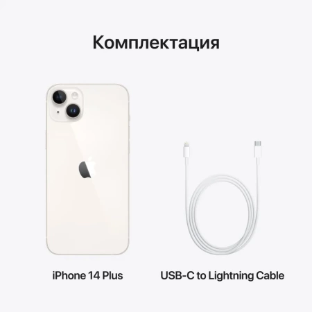 Apple iPhone 14 Plus 512 ГБ, «сияющая звезда»