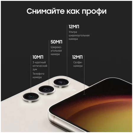 Смартфон Samsung Galaxy S23 8/256 ГБ, бежевый (Cream)
