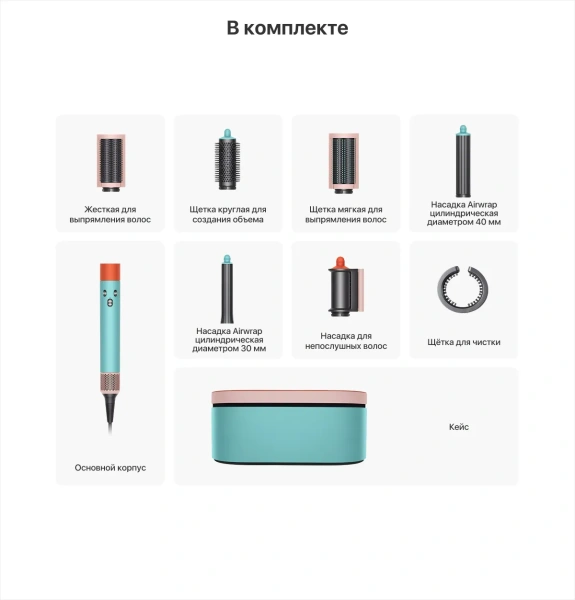 Dyson Airwrap HS05 Complete Long, бирюзовый (Ceramic Pop) EU