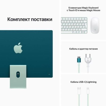 Моноблок Apple iMac 24" Retina 4,5K, M1 (7-core GPU), 8 ГБ, 256 ГБ (MJV83), зеленый