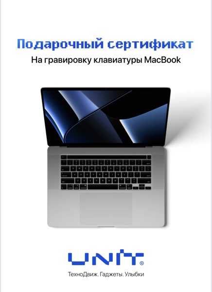 Сертификат на гравировку клавиатуры MacBook