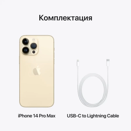 Apple iPhone 14 Pro Max 512 ГБ, золотой