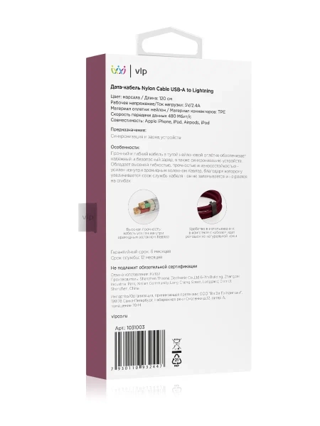 Зарядный провод "vlp" Nylon Cable USB A - Lightning MFI, 1.2м, марсала