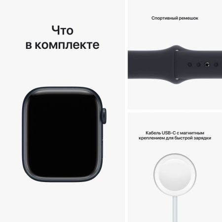 Apple Watch Series 8 45 мм, "тёмная ночь"