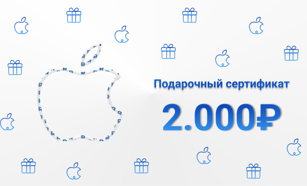 Подарочный сертификат 2.000