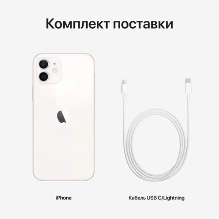 Apple iPhone 12 128 ГБ, белый