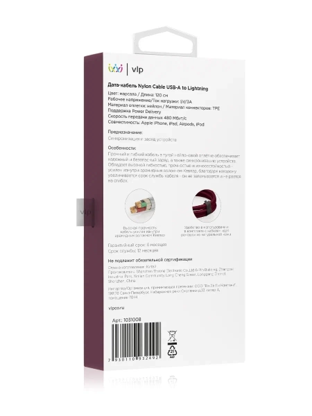 Зарядный провод "vlp" Nylon Cable USB C - Lightning MF 1.2м, марсала