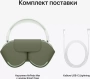 Apple AirPods Max, зеленый
